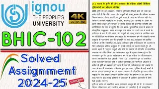 BHIC -102 Solved Assignment in Hindi july 2024-25 ignou Update  #ignou_university #ignou_exam_centre