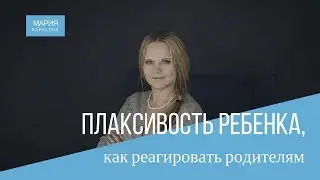 Плаксивость детей, как реагировать родителям.