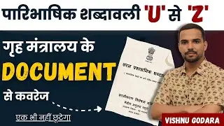 पारिभाषिक शब्दावली 