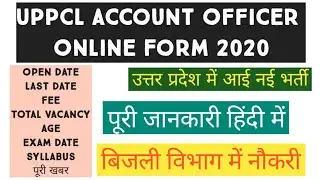 UPPCL Account Officer Online Form 2020 // बिजली विभाग में नौकरी   // जल्दी करो