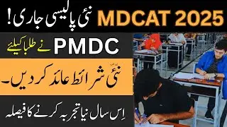 PMDC Big Policy Shift for MDCAT 2025 | New Official Update by PMDC #mdcatalert
