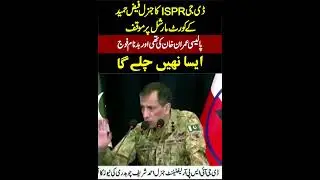 DG ISPR About Gen Faiz Hamid&rsquo;s & Imran Khan ||
