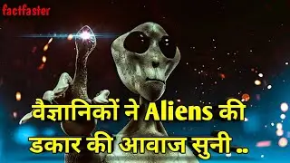 Aliens in universe | disappeared stars | #shorts #factfaster #interestingknowledge