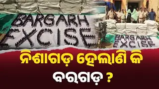 ନିଶା କାରବାର ପାଇଁ ଗଡ଼ିଲା ମୁଣ୍ଡ । Viral Clash Video Sparks Fear in Bargarh #knewsodisha