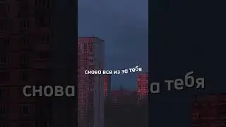 ну как?     тгк:UNKK.      #музыка #music #edit #rec #грусть #slowed #популярное #top