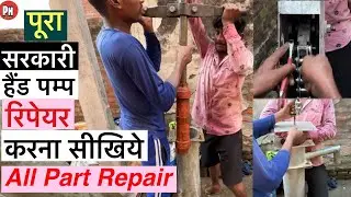 Sarkari hand pump repair kaise karen | government hand pump nal all part repairing | hand pump work