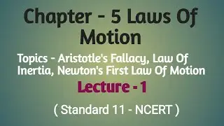 Std - 11 || Ch - 5 || Lecture - 1 || Aristotle's Fallacy, Law Of Inertia, NLM - 1 ( Theory )