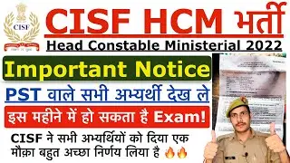 CISF HCM Exam Date 2022| CISF Head Constable Ministerial Exam Date 2022 | CISF HCM Admit Card 2022