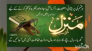 Manzil Quran Recitation | Powerful Protection Verses | Ruqyah for Black Magic & Evil Eye EP :0022