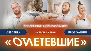 3 СЕРИЯ реалити-шоу 