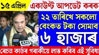 Assamese News 15 April|News Live Assamese 15 April|15 April Assamese News|Assamese Big Breaking News