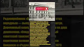 Советские радиоприёмники #history #история #ссср