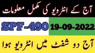 Today Interview Complete Detail 19-09-2022 Monday SPF-490 #sindhpolice #policejobs #interview