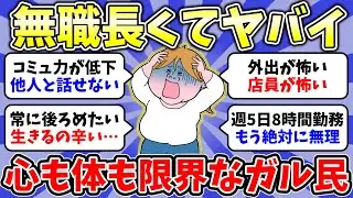 【ガルちゃん有益】2025年12月無職トピ👧無職期間が長くなるにつれてできなくなってきたこと！一人暮らしで無職の人集まれ～！無職の人、貯金どれくらいありますか？総集編【雑談/経験談】