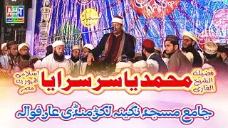 Best Voice off the world_Tilawat 2022_Qari Yasir Saraya_Misri Qari_ArifWala_Al-Hamd TV Official