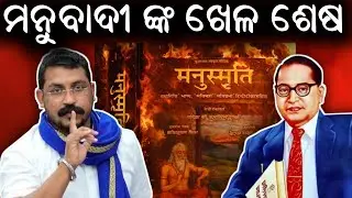 Manu Badi nka | Khelo Sari La