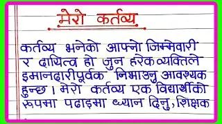 My Duty Essay in Nepali | Mero Kartabya Nepali Essay | My Duty Nepali Essay