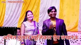 Amit orchestra group Lucknow / LiVe SHOW 
