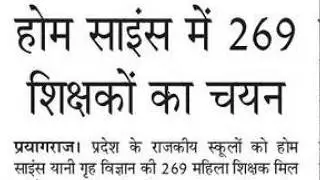 UP LT Grade Home Science Result 2019 Document Verification, Joining Date