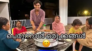 പെരുന്നാളിനുള്ള ഒരുക്കങ്ങൾ 😊❤️ #ttfamily