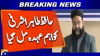 PM appoints Hafiz Tahir Ashrafi as coordinator for Islamic and Gulf nations