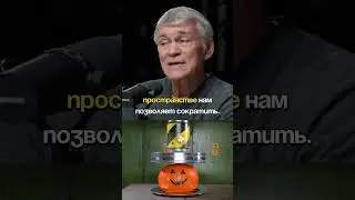 Сурдин о кротовых норах #рек #shorts #podcast #recommended #space #interstellar #ufo