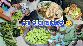 Navratri Day-4 ବାପା ଆସିଗଲେ ଆମ ବାଡ଼ି ପରିବା ନେଇ🥕🍈🍌🥒🍆
