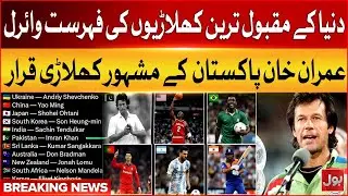 Imran Khan Declared Pakistan Most Famous Play | List of World Most Popular Players Goes Viral | BOL
