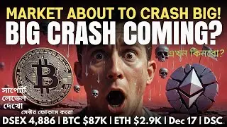 Market About to CRASH BIG? DSEX 4,886 Hold | BTC $87K Fear Dip | ETH $2.9K  | DSC Dec 17 Bangla