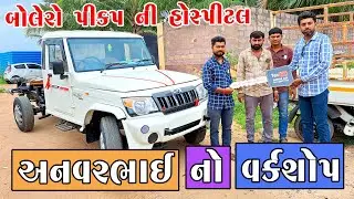 ( Vlog 12) Anvar Bhai Asp no Workshop II Fine Photo IC II