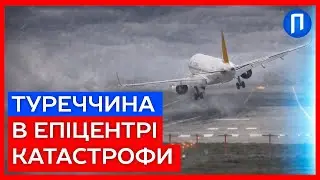 Шторм століття в Туреччині: Ураган зносить дахи та паралізував аеропорти! Що відбувається?