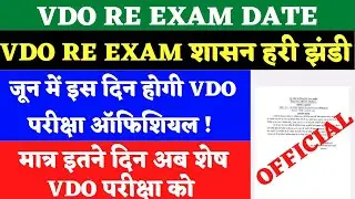 Vdo Re Exam Date 2022 | Upsssc Vdo Re Exam Date 2023 Latest News Today | Vdo Re Exam Date 2023