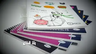 الكراس المدعم يدخل السوق ومعه باقة أخرى من الكراسات ذات جودة عالية وبأسعار منخفضة من انتاج أوميجا