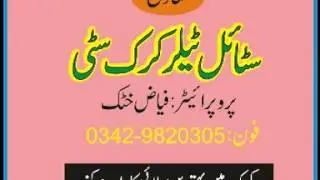 Dhool Surna by M.Nisar Sani Khattak Part 11