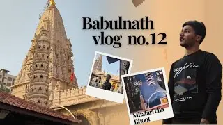  श्री बाबुलनाथ मंदिर आणि म्हातारीचा बूट' (कमला नेहरू पार्क) Vlog no .12