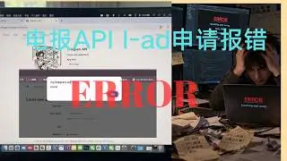 申请电报API ID API Hash 报错ERROR 怎么办？