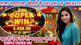 Safari of Wealth ll Teen patti master ll New version 2024