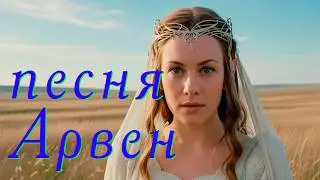 Нейро-ремикс «Песня Арвен» (2004) из нашего мюзикла 