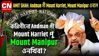 Karigino Andman gi Mount harriet pu Mount Manipur Onkhiba I Connect News