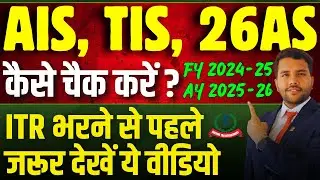 How To Check AIS TIS 26 AS Online on Income Tax Portal And File ITR Accordingly #ais #tis #26as