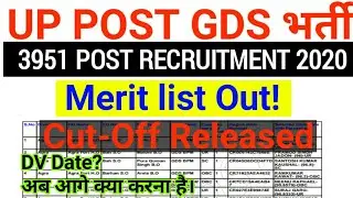 UP POST GDS Result 2020| UP POST GDS Merit list 2020| UP POST GDS Cut-Off 2020| UP POST GDS Result