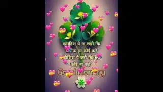 Best Good Morning Status For Whatsapp #Shorts