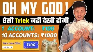 HUGE HIDDEN TRICK🔥 PER NUMBER RS.100 INSTANT PAYTM || 10Account:-RS.1000₹ || 2021 Best Earning Loot