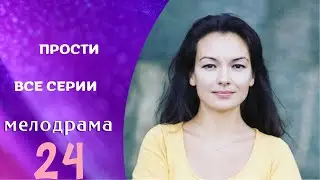 ВСЕ МЫ ПРЯЧЕМСЯ ЗА ИДЕАЛЬНОЙ КАРТИНКОЙ, А ЧТО ВНУТРИ? ПРОСТИ !  ВСЕ СЕРИИ