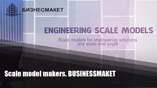 Scale model makers/ BUSINESSMAKET