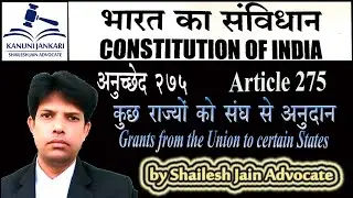 Article 275 | Grants from the Union to certain States   | कुछ राज्यों को संघ से अनुदान