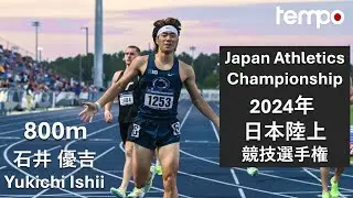 [日本人 アメリカ大学生] 石井 優吉 日本の中距離になる| Yuki Ishii, Penn State Track & Field