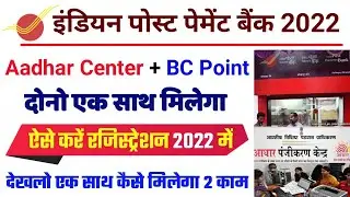 India Post Payment Bank BC Point and Aadhar Center Registration | IPPB Aadhar Center Registration