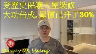受歷史保護大屋, 裝修大功告成, 屋價已升了30%