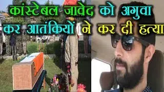 Murder after Kidnap of a Police Constable Javed Ahmad Dar inShopian,jammu & Kashmir !! Newsmx Tv !!
